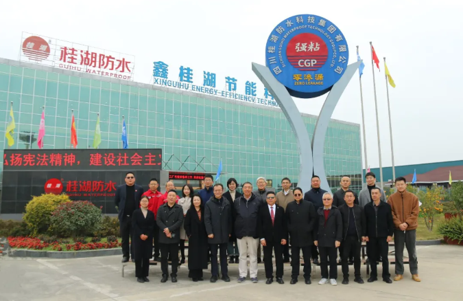 桂湖防水科技集團(tuán)特邀中國(guó)建筑防水協(xié)會(huì)秘書(shū)長(zhǎng)朱冬青、深圳防水協(xié)會(huì)會(huì)長(zhǎng)瞿培華等一行領(lǐng)導(dǎo)蒞臨交流指導(dǎo)！