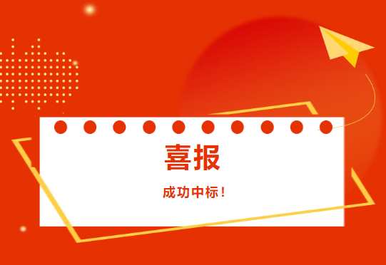 喜訊|桂湖防水集團成功中標(biāo)中鐵二十三局工程項目